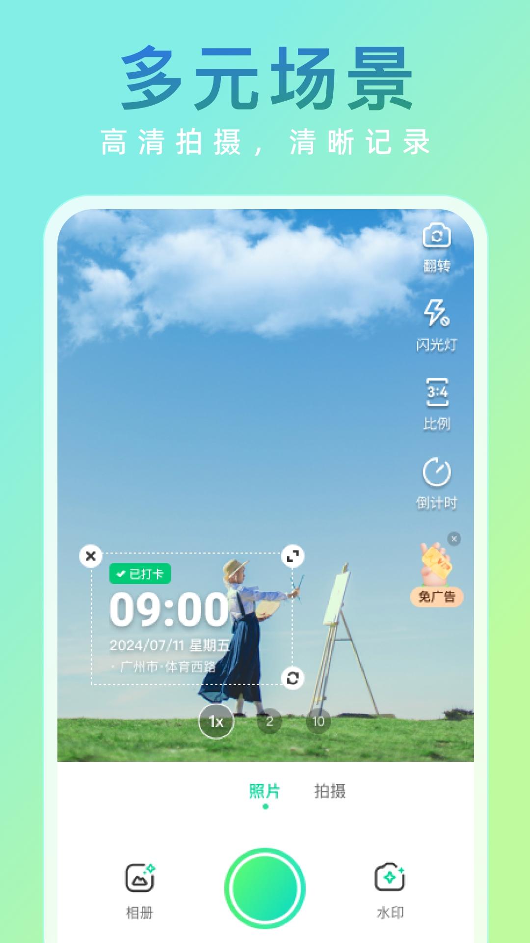 妙打卡水印相机 v5.3.4