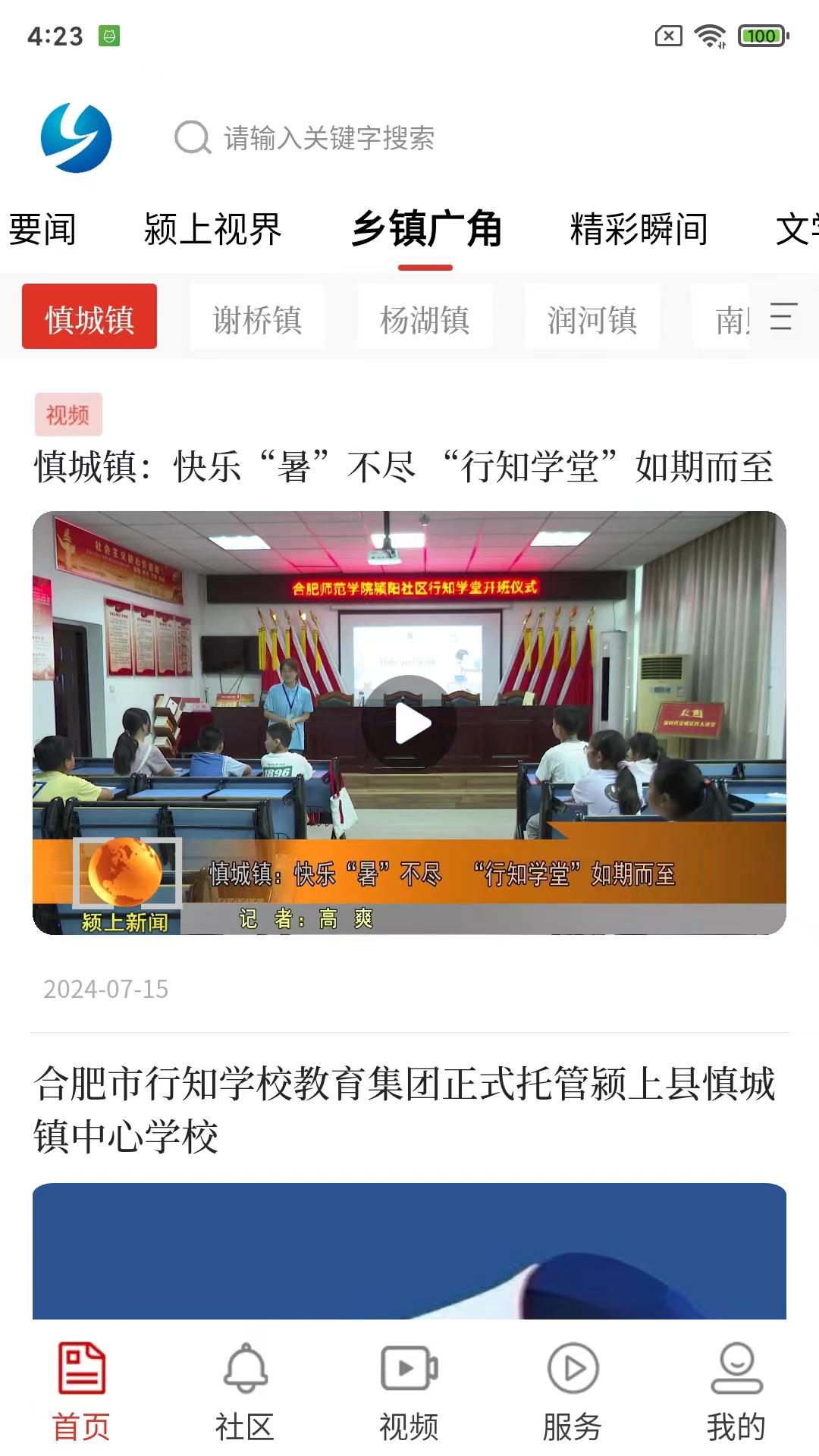 e颍上下载介绍图