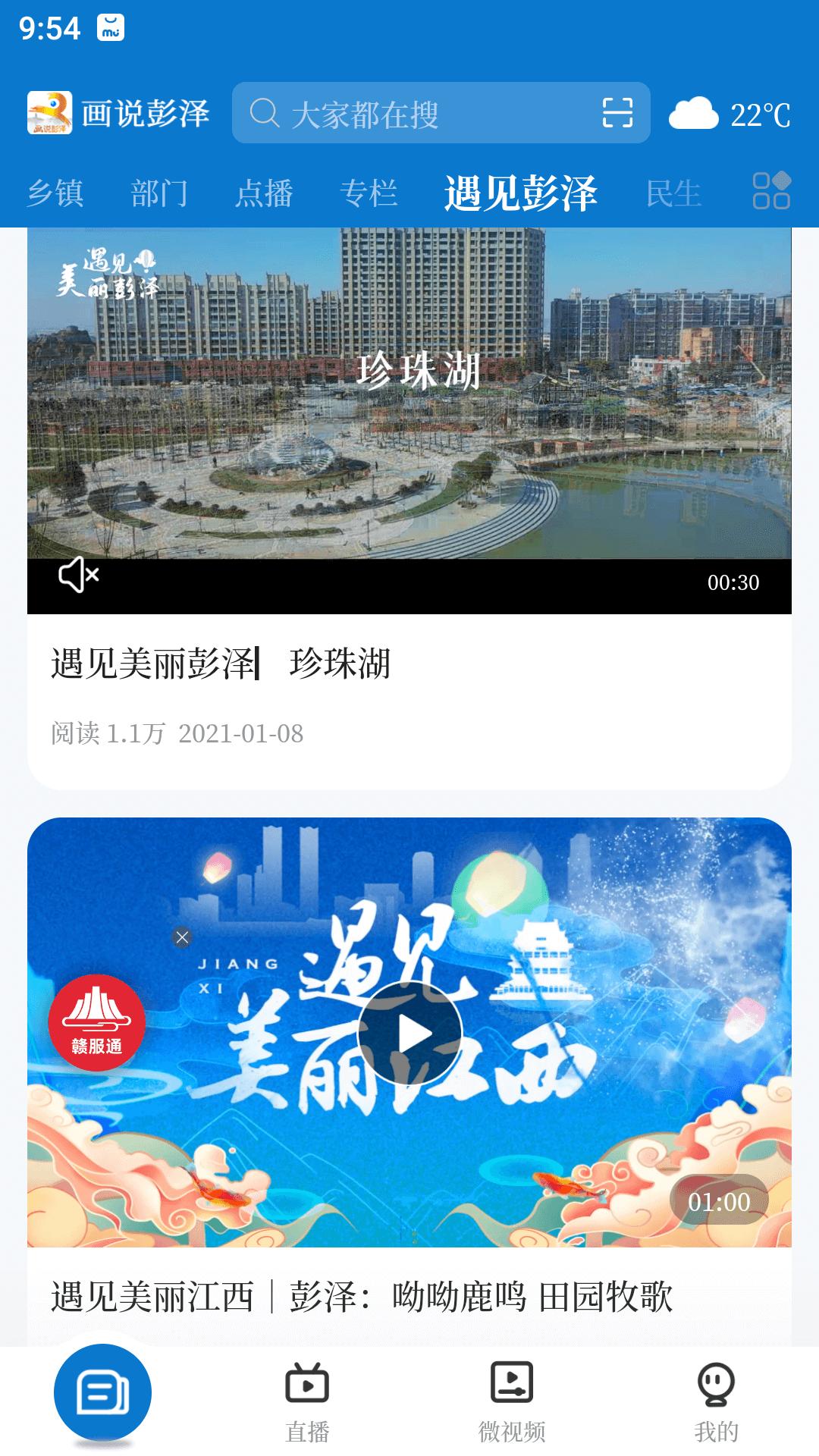 画说彭泽 v5.1.4