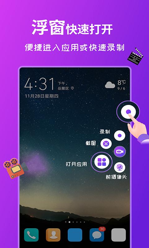 屏幕录制全能王 v6.4.2