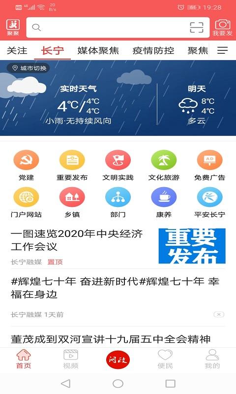 掌上长宁 v5.5.4