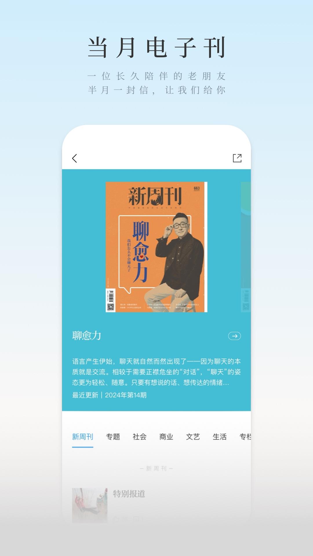 新周刊 v6.4.1