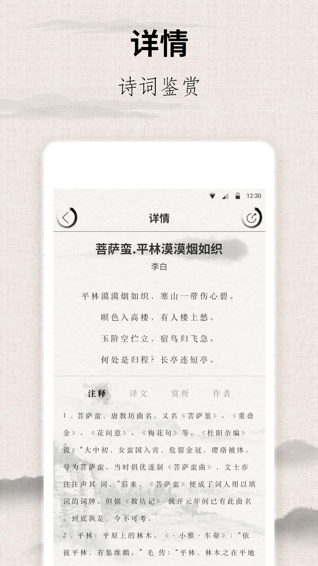 宋词三百首 v3.5.2