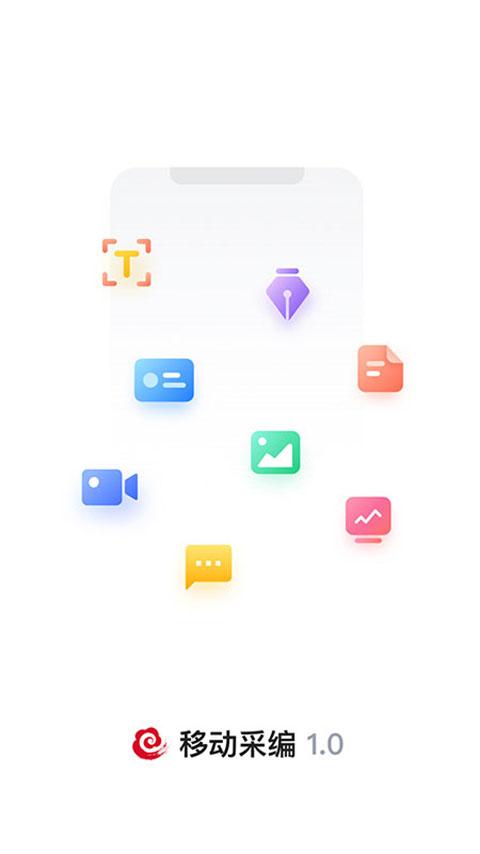 广西云采编 v4.4.1