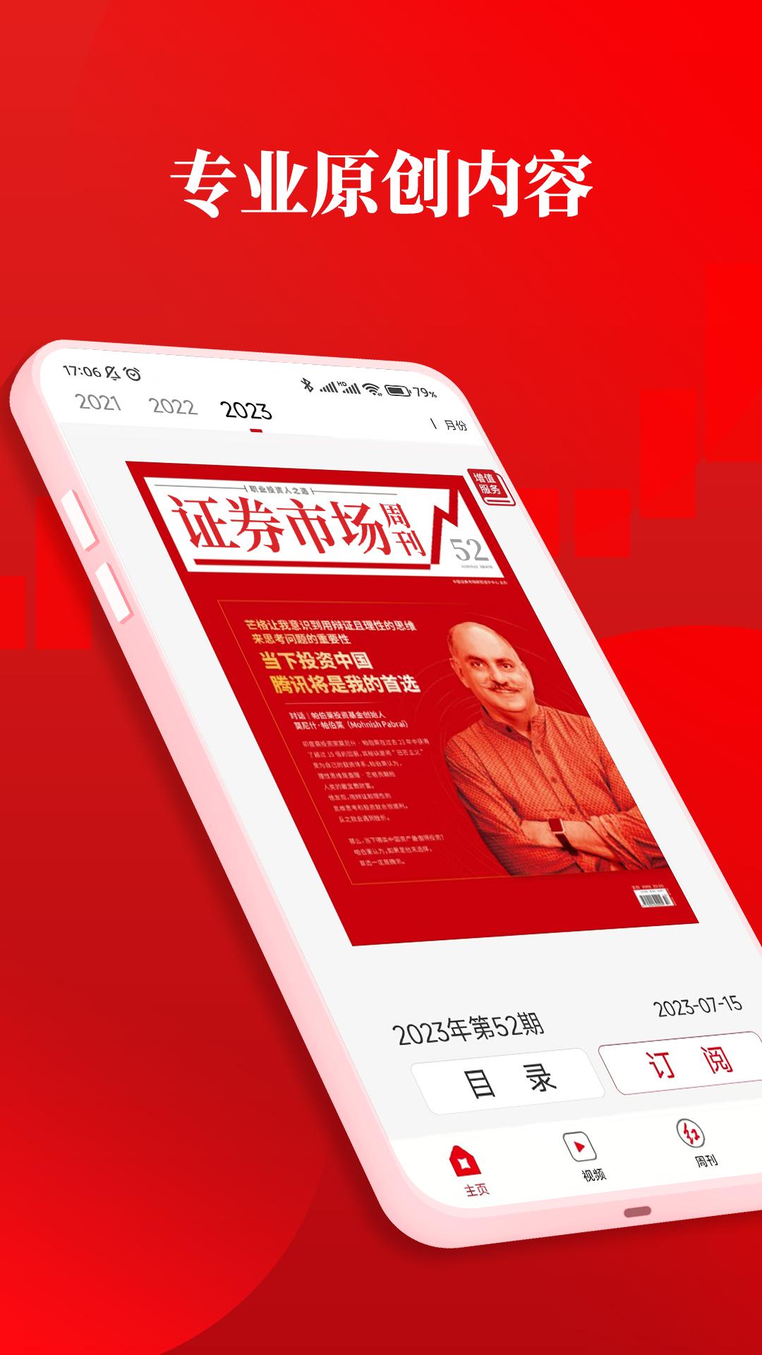 红周刊下载介绍图