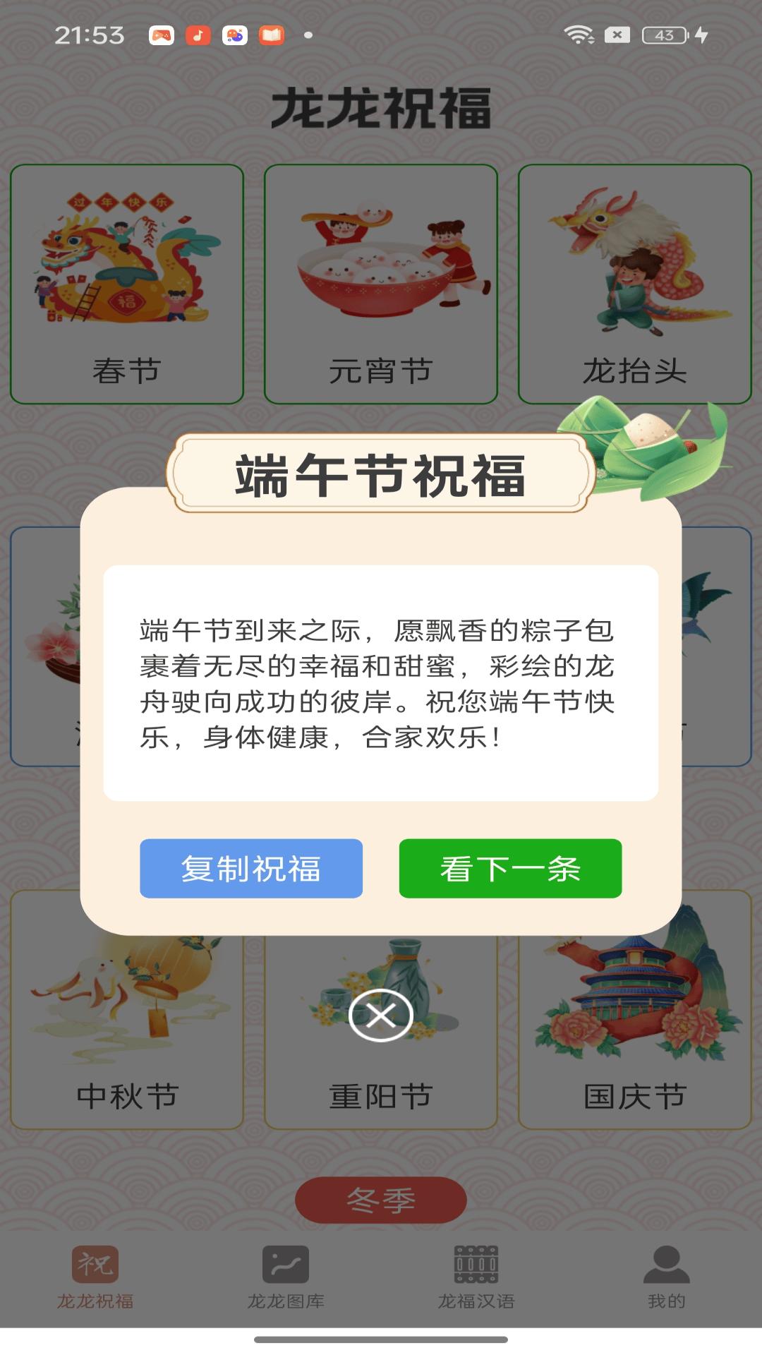 龙龙有福 v5.5.2