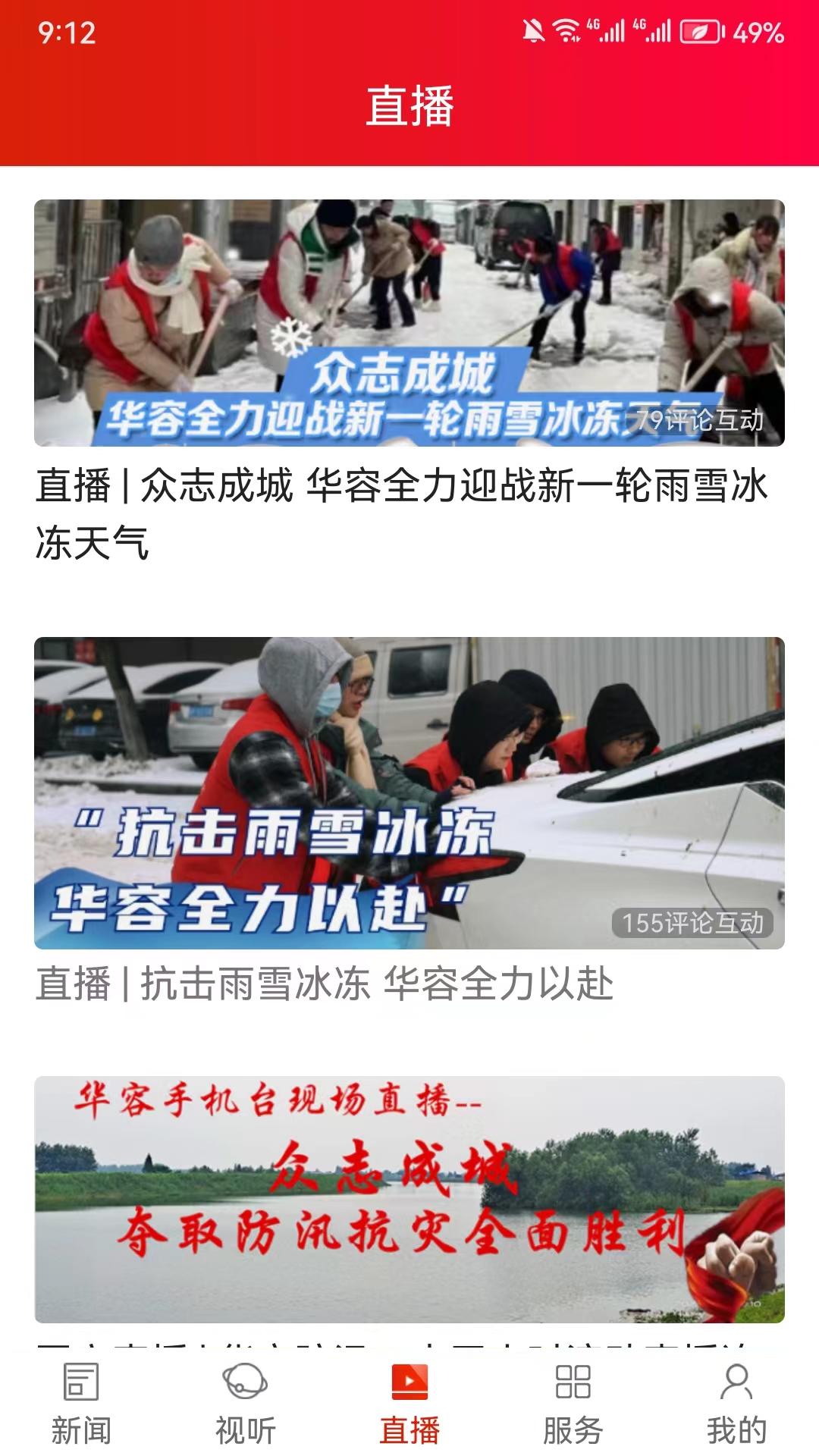 华容手机台 v4.5.4