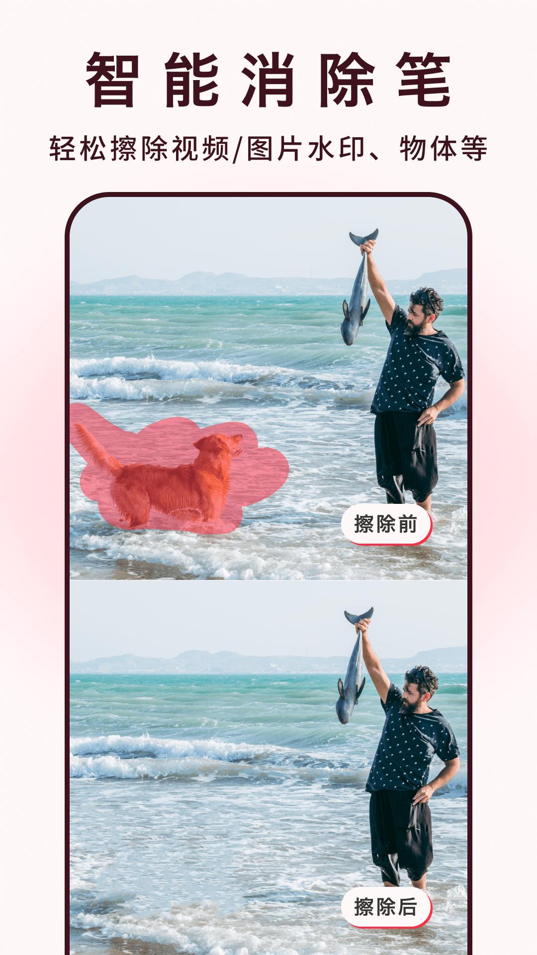 全能去水印 v5.0.2