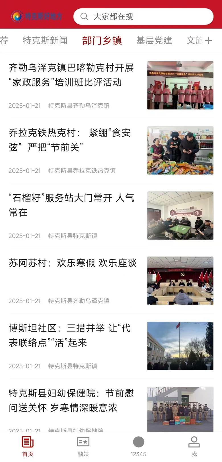 特克斯好地方 v4.3.4