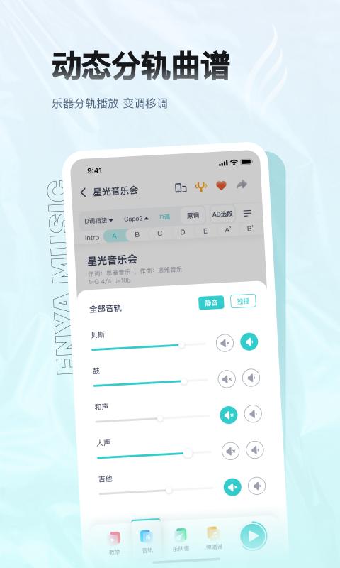 恩雅音乐 v6.5.3