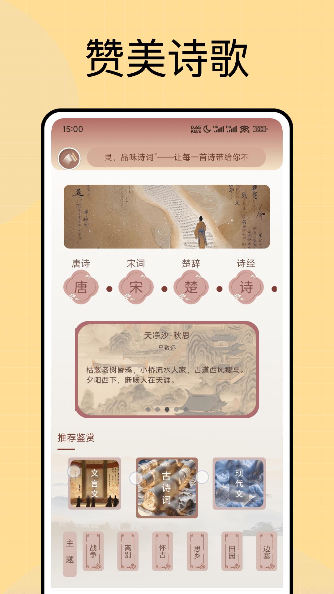 赞美诗歌语录 v3.5.1