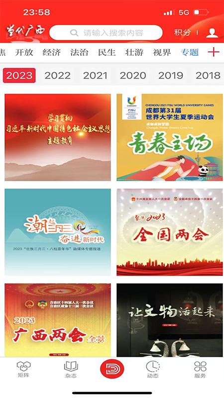 当代广西下载介绍图