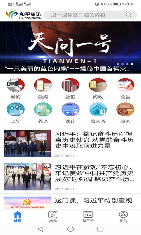 和平资讯 v3.3.1