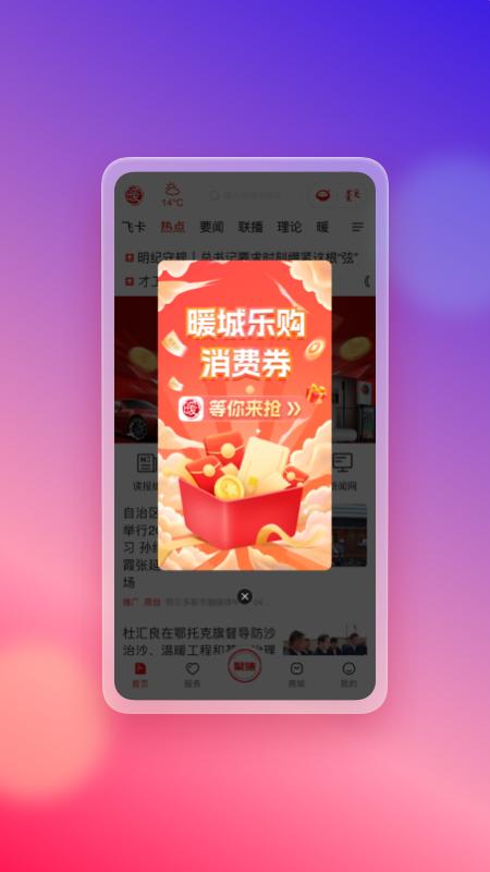 鄂尔多斯融媒 v3.4.2