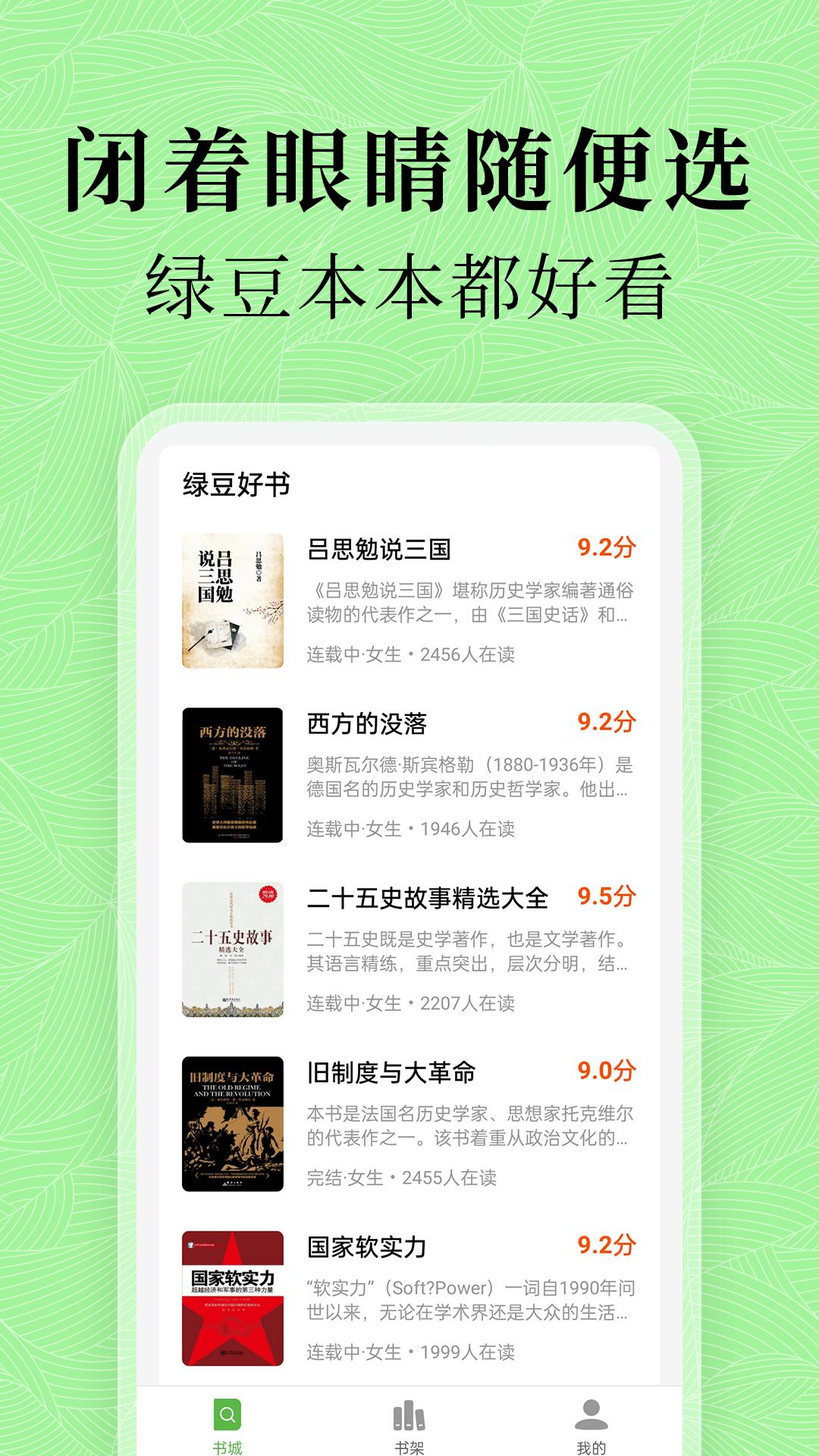 绿豆小说 v3.2.4