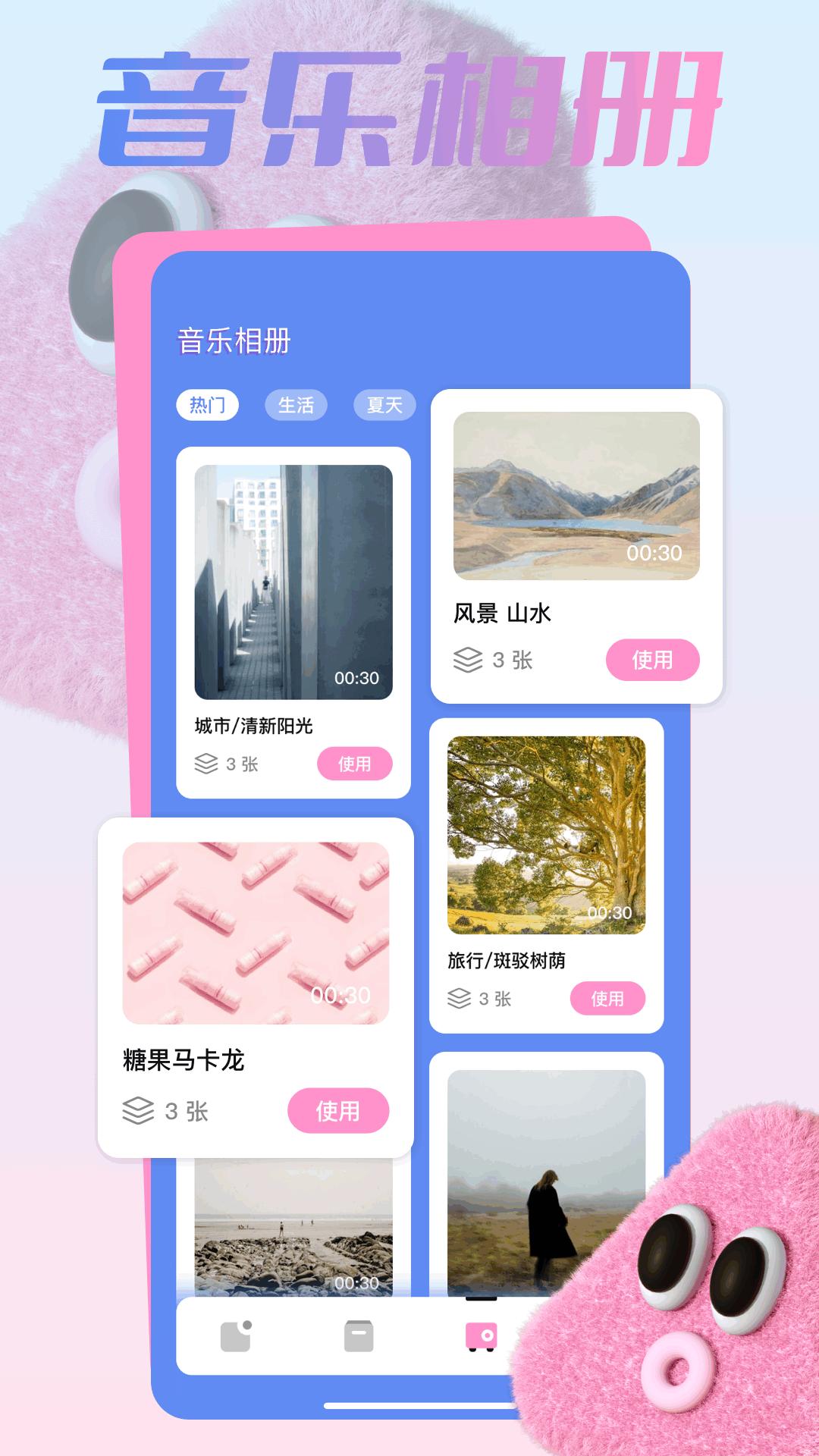 时光动感相册 v6.3.3