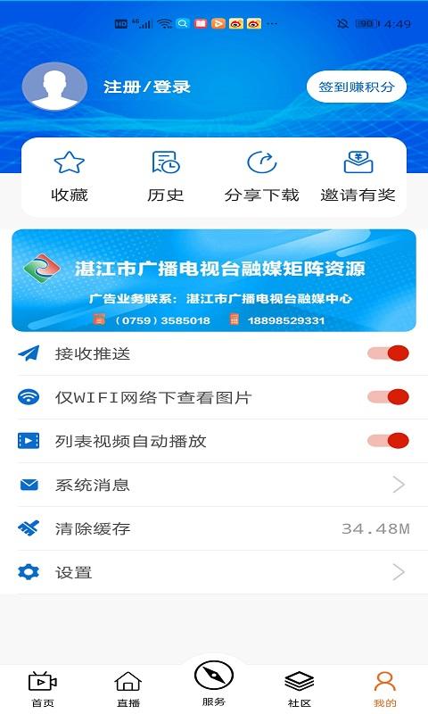 视听湛江 v3.3.1