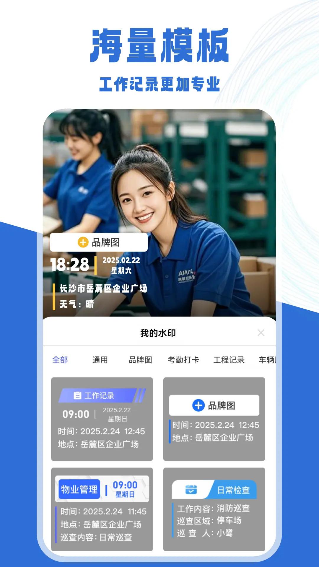 工作时间打卡水印相机 v3.2.1