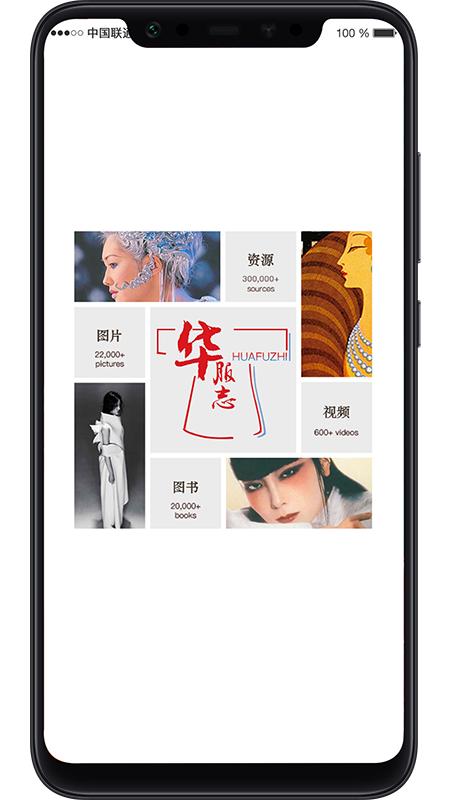 华服志 v4.5.1
