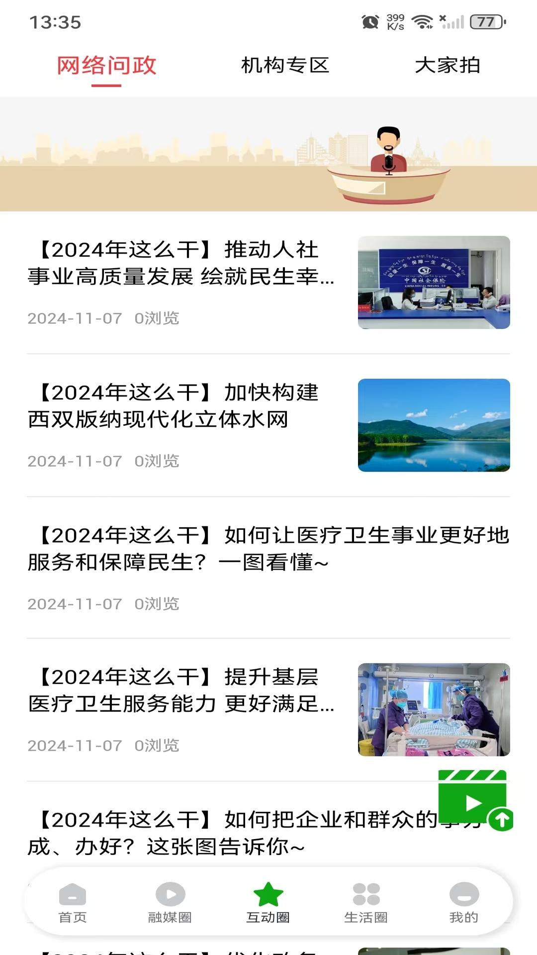 西双版纳融媒 v4.2.4