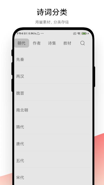 古诗词文学鉴赏 v3.5.1