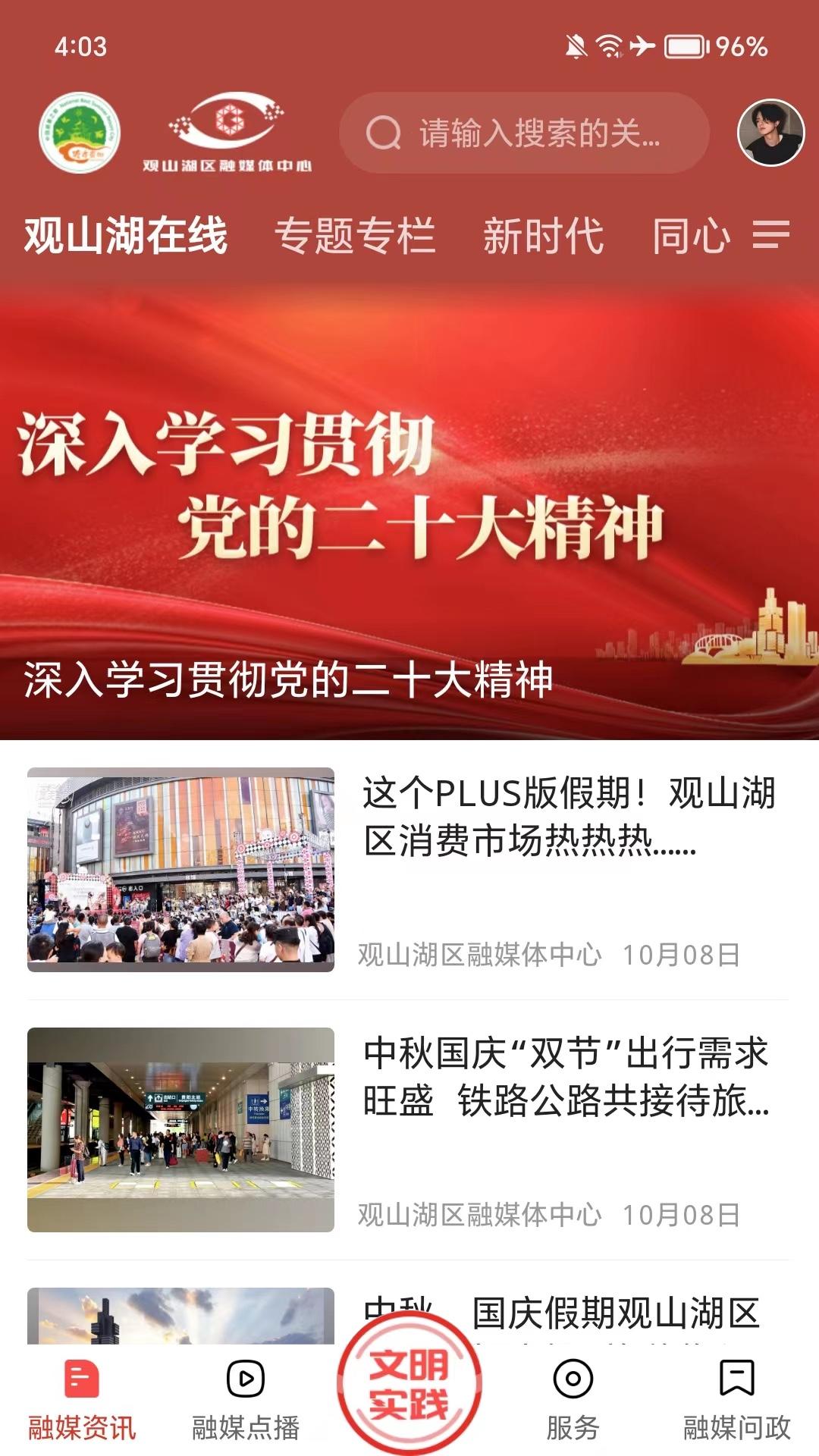 爽爽贵阳美美观山湖 v6.1.4