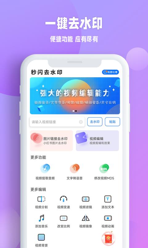 秒闪去水印 v3.0.4