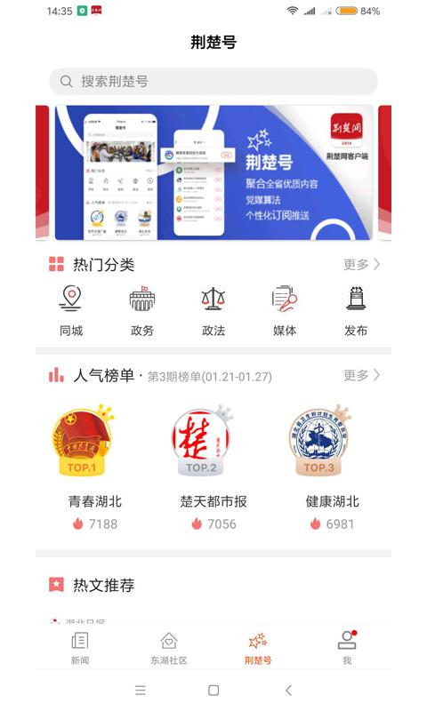 荆楚网下载介绍图