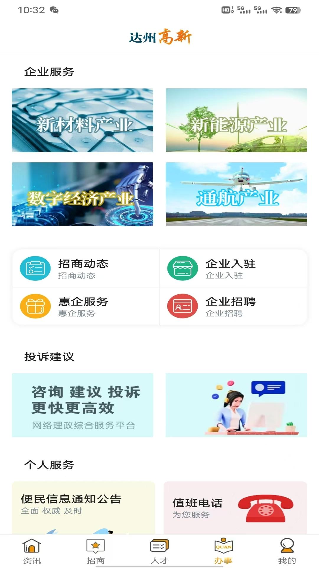 达州高新 v3.0.3