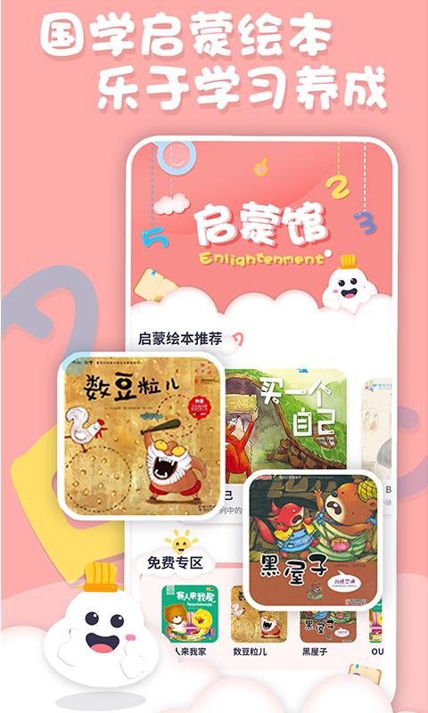中英文绘本故事 v5.0.1