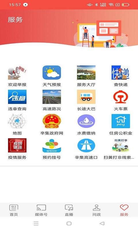 冀云辛集发布 v5.1.1