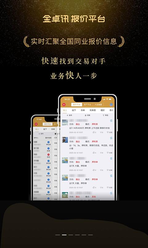 金卓讯 v4.5.3