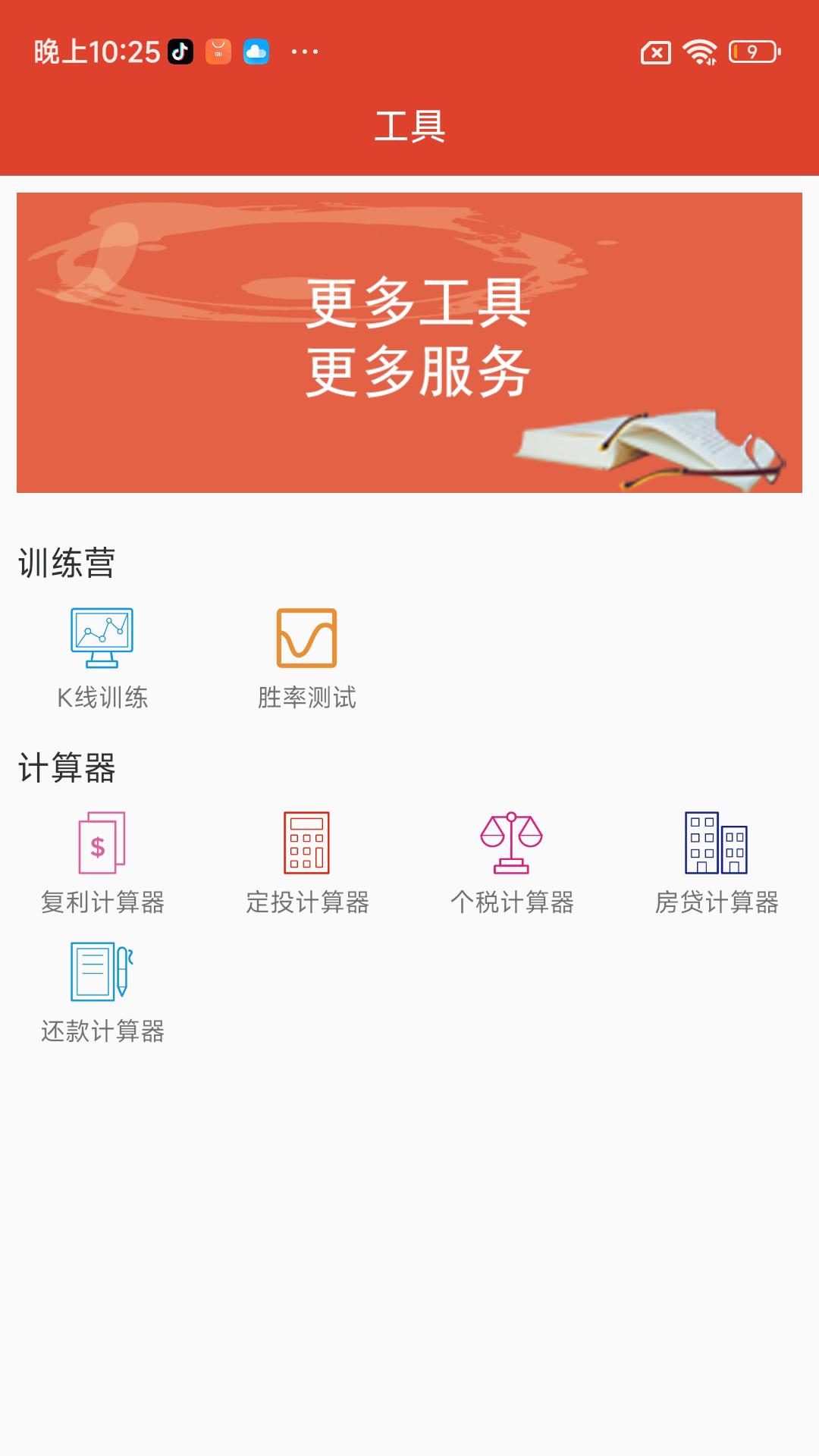 微潺学堂 v6.4.4