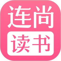 连尚读书女生版