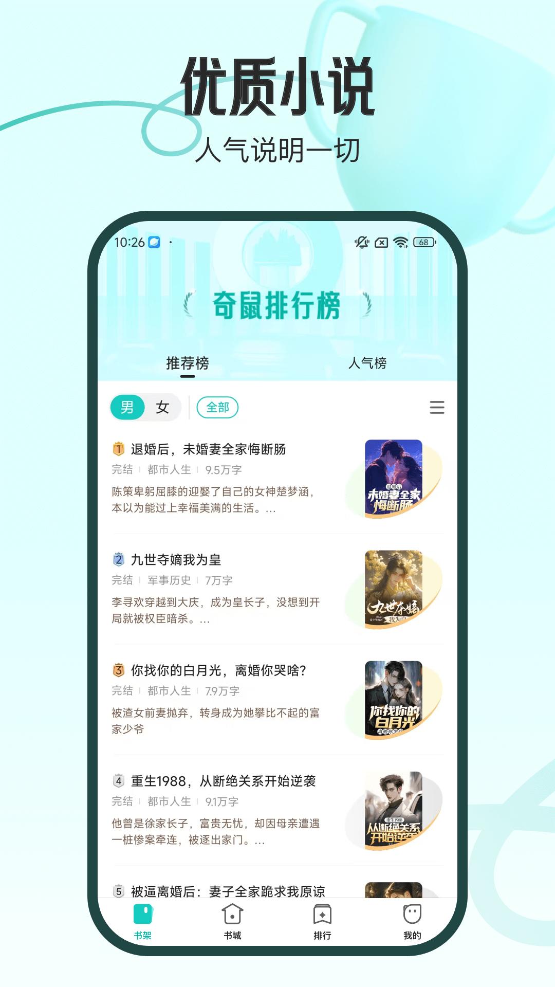 奇鼠故事会 v6.2.3