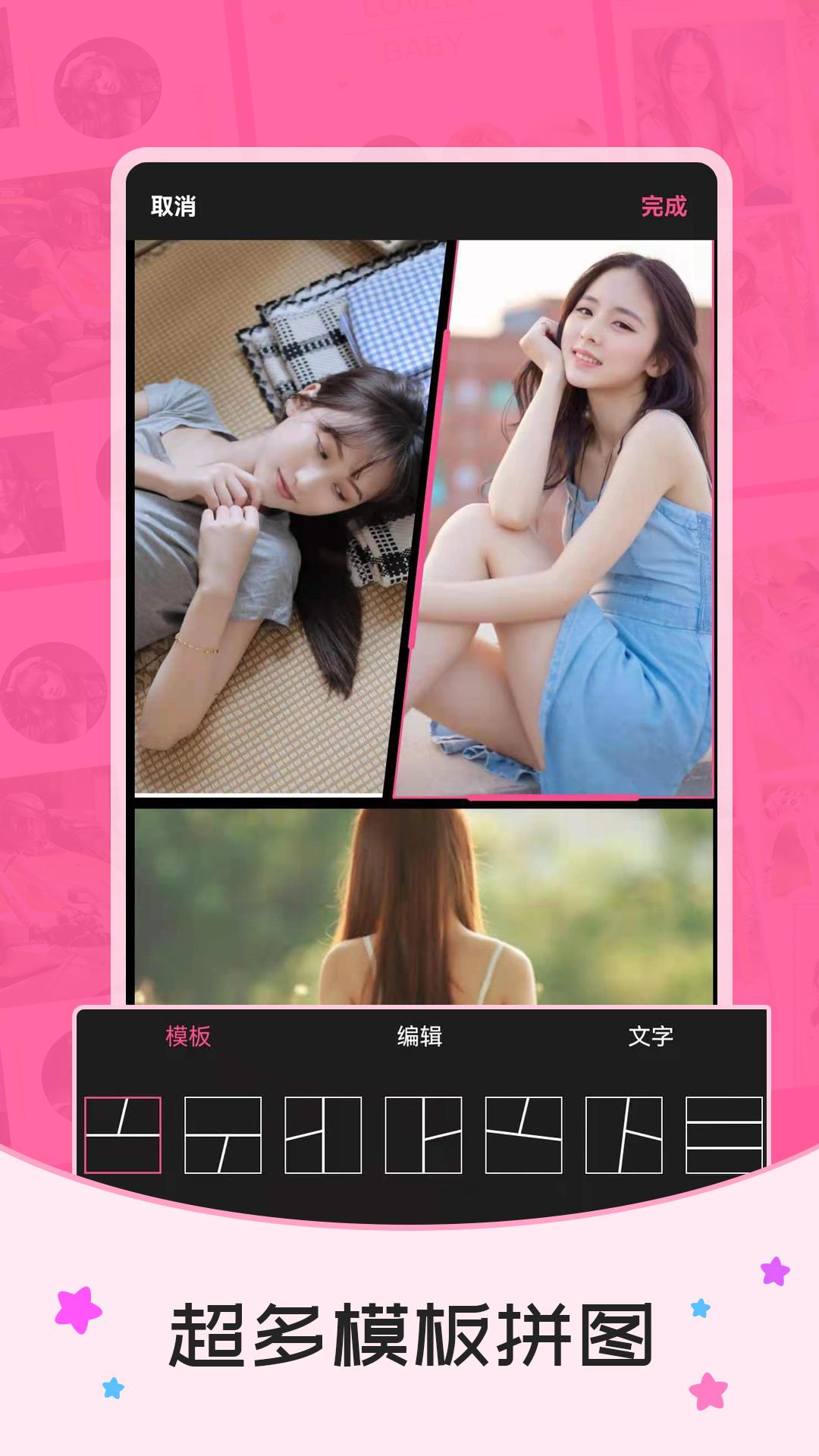 照片简拼大师 v6.1.1