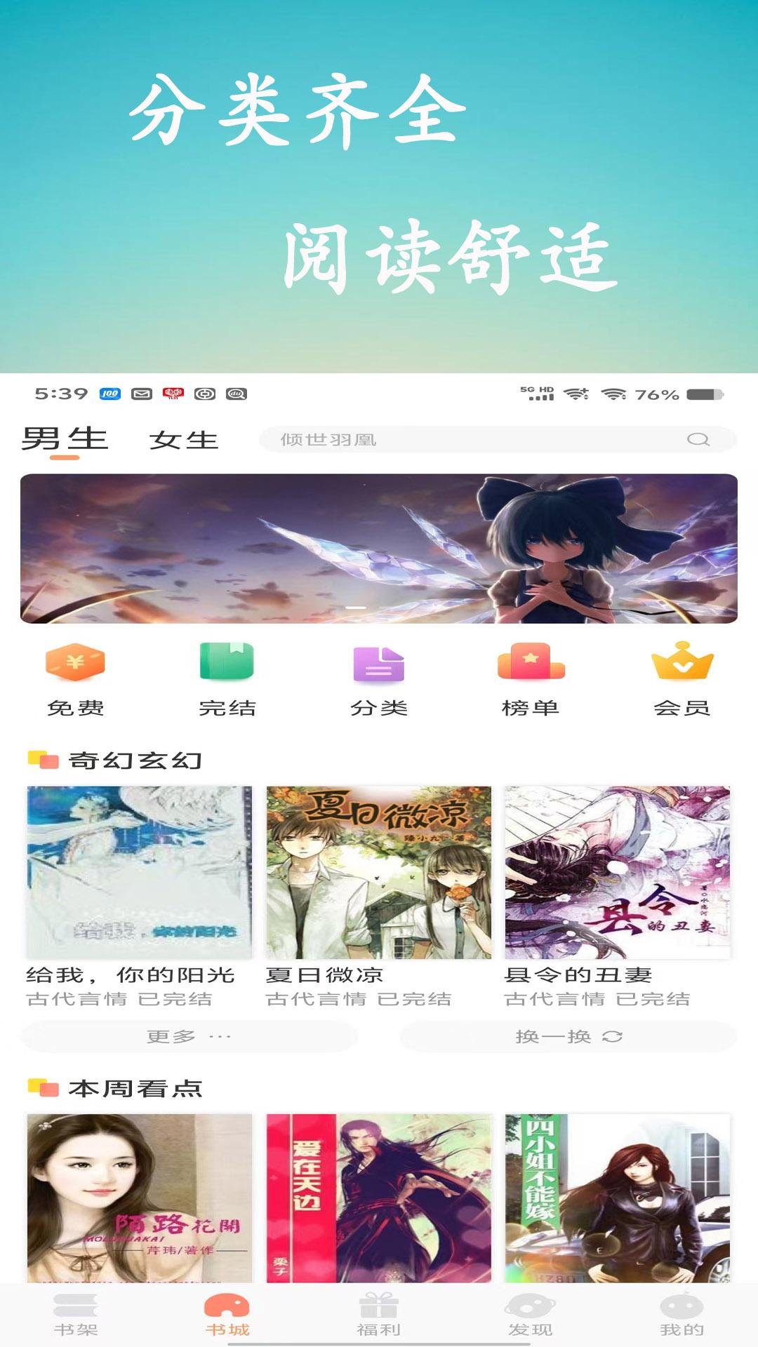 百味书香小说 v6.5.4