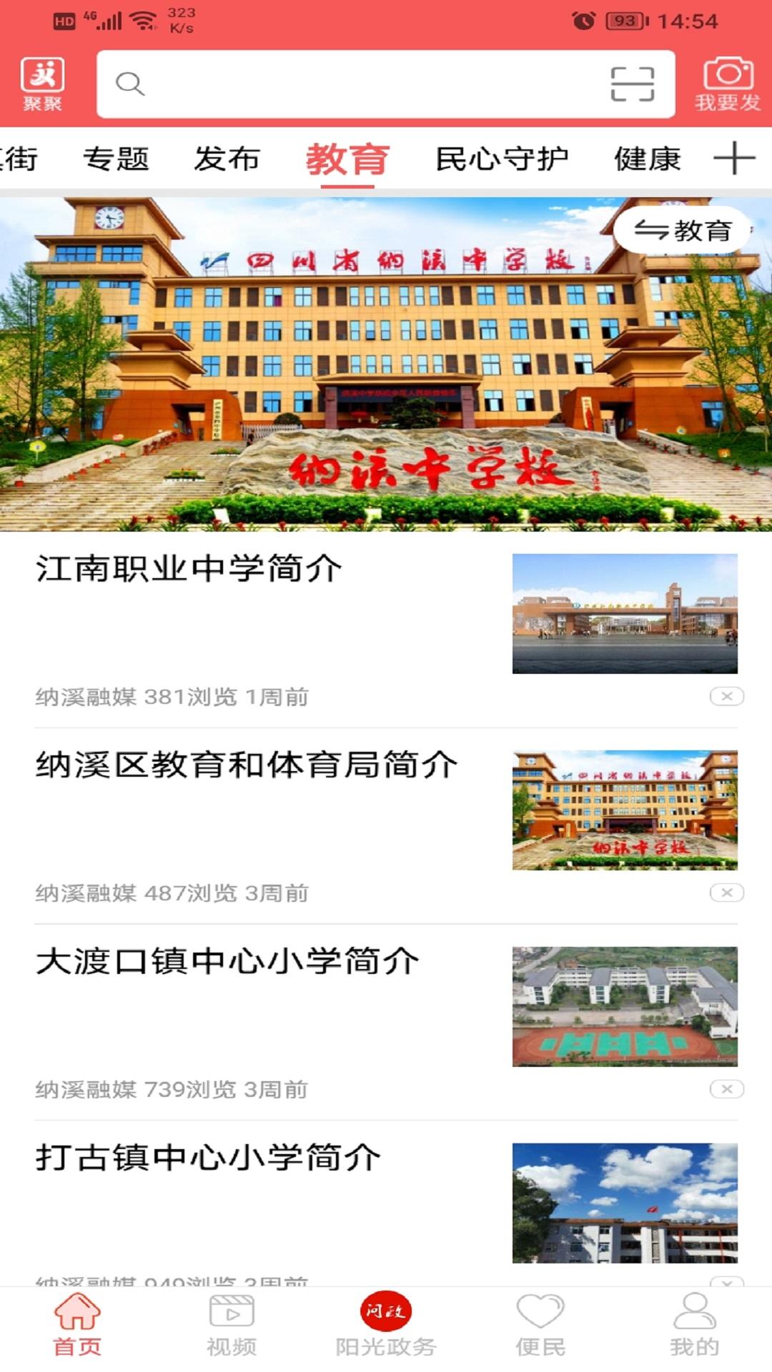 爱纳溪 v6.1.2