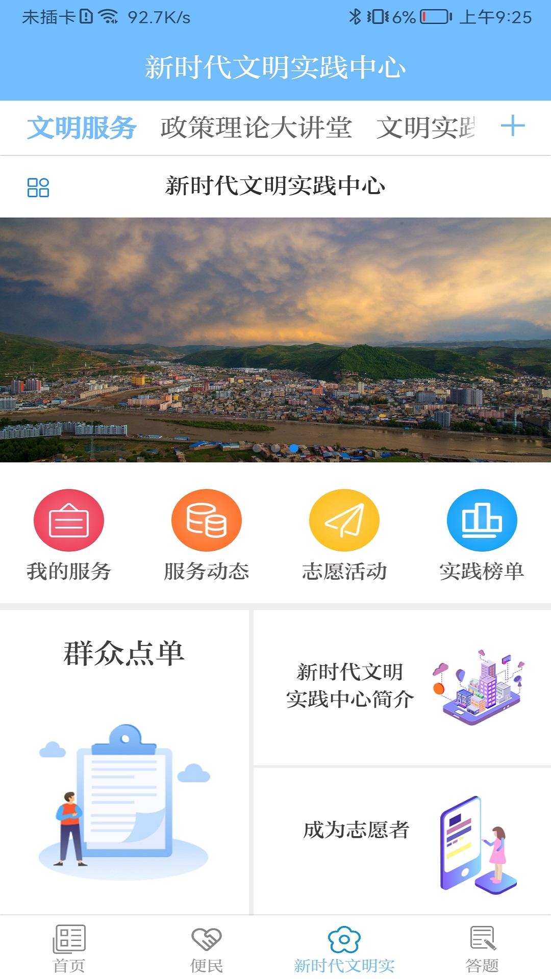 爱岷县 v6.3.4