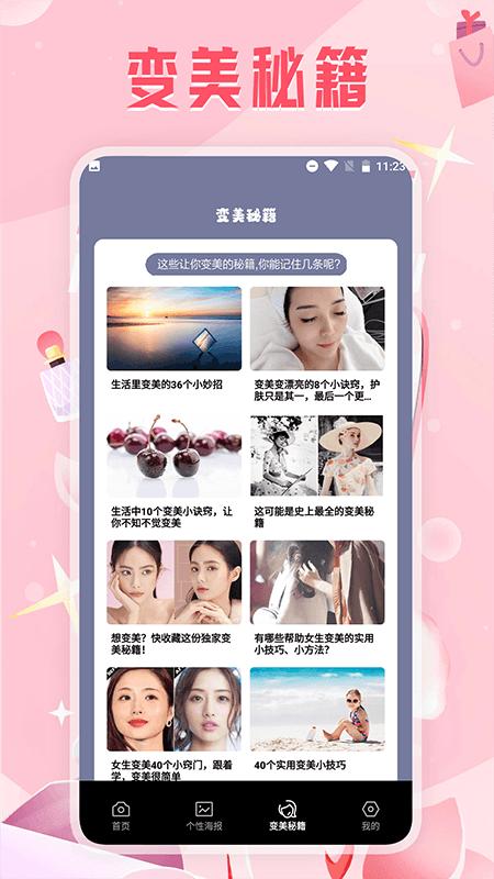 变美相机 v6.1.4