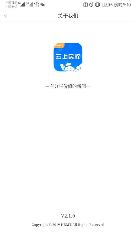 云上民权 v3.5.2