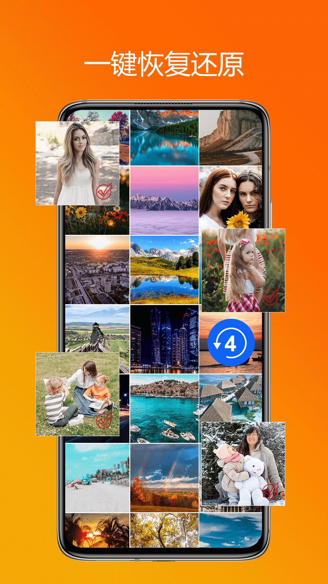 照片恢复大师 v4.5.2