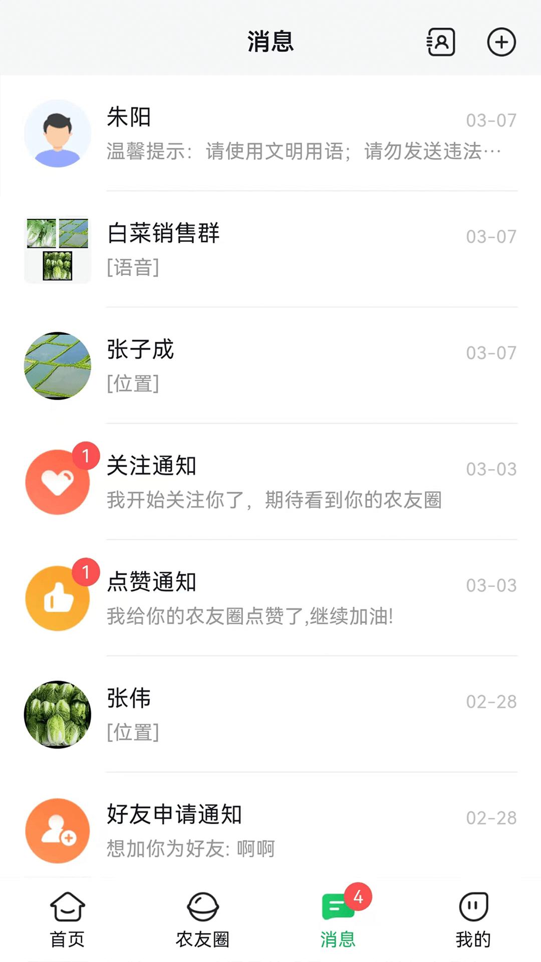 合合通 v4.2.4