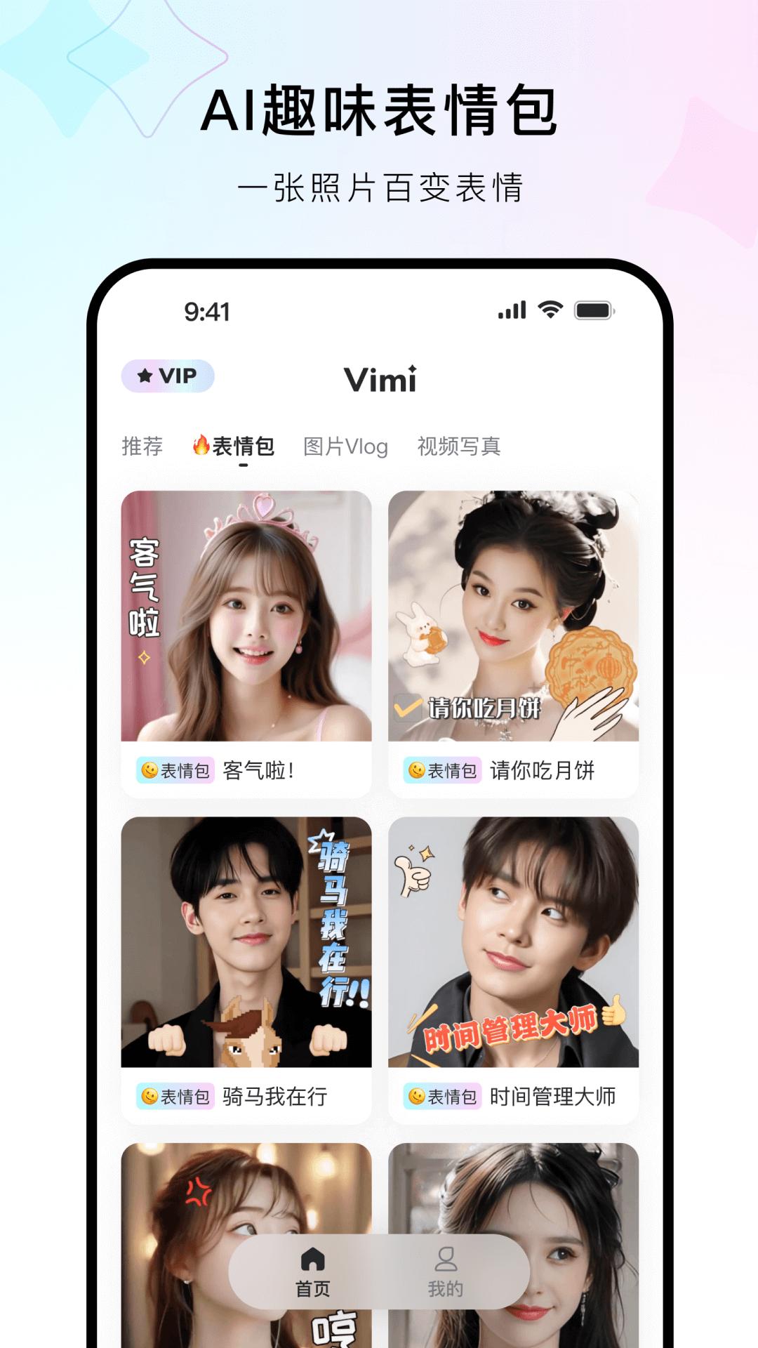 Vimi相机 v3.0.4