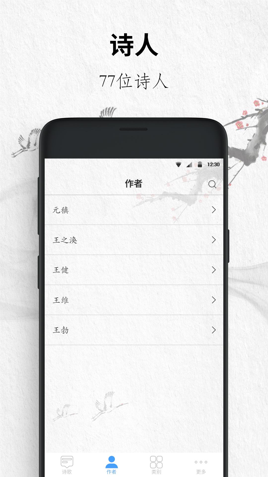 唐诗三百首 v3.4.3