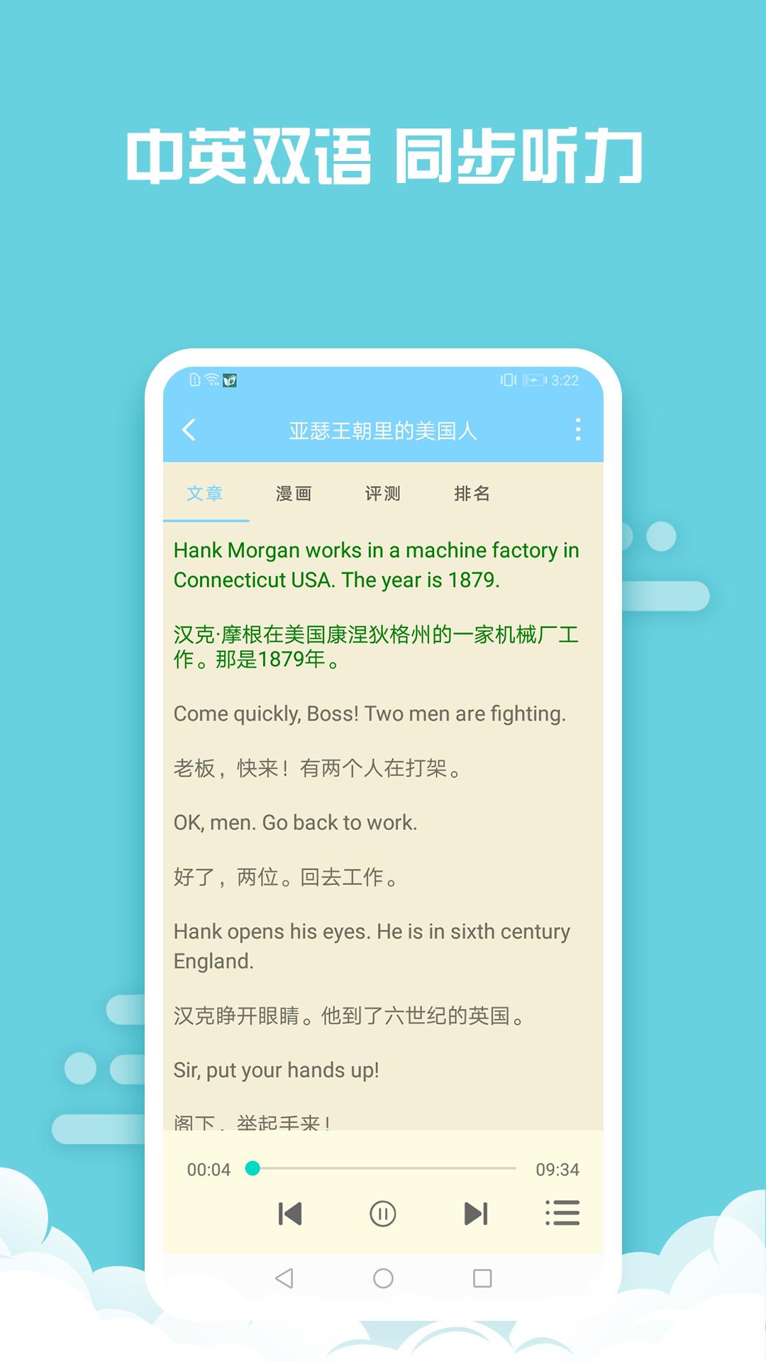 书虫英语 v3.5.1
