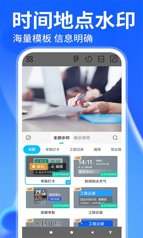 水印相机时间定位 v5.1.4