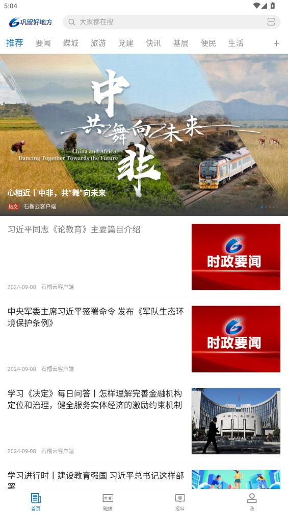 巩留好地方 v4.4.1