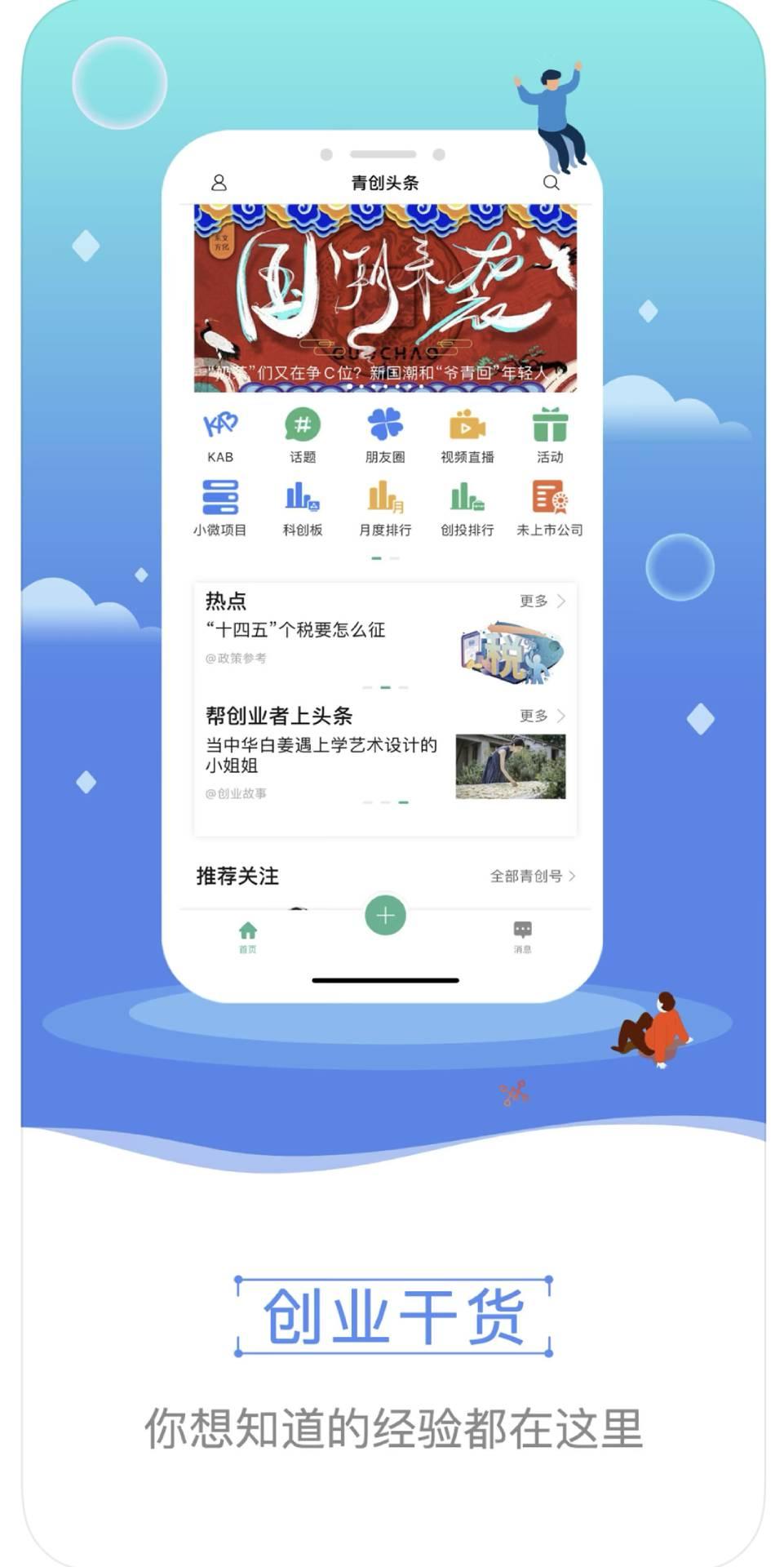 青创头条 v3.1.2