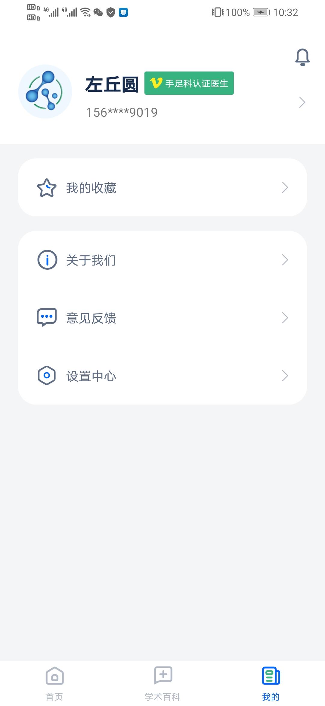 全球药研资讯 v4.5.3